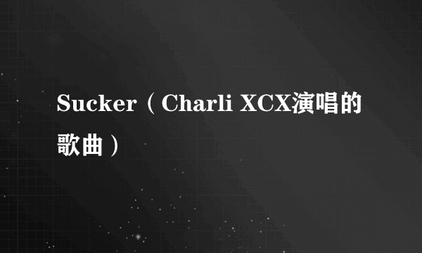 Sucker（Charli XCX演唱的歌曲）