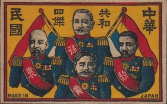 民国纪年