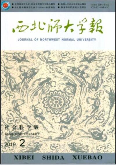 西北师大学报（社会科学版）