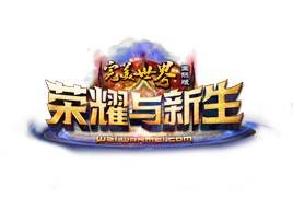 完美世界国际版