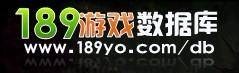 189游戏数据库