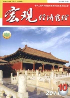 宏观经济管理