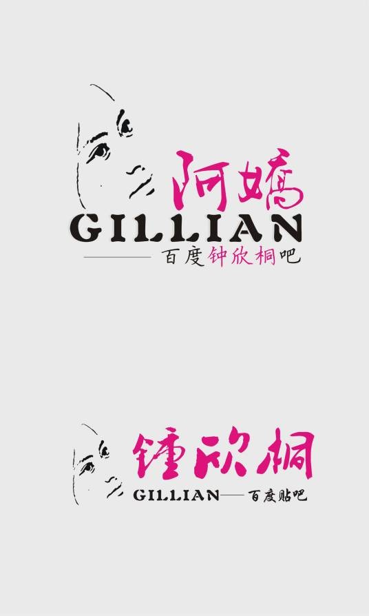 钟欣桐吧