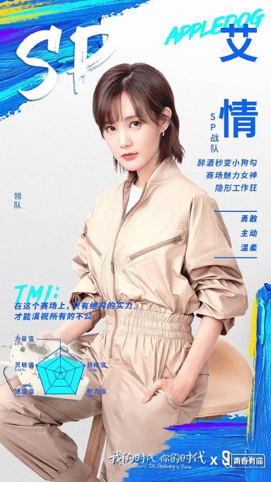 艾情（电视剧《我的时代，你的时代》中的女主角）