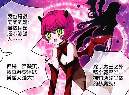 阿露露（漫画《加油大魔王！千年之章》及其衍生作品中的角色）