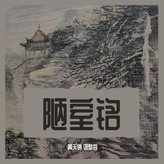 峨眉山月歌（黄天信演唱的歌曲）