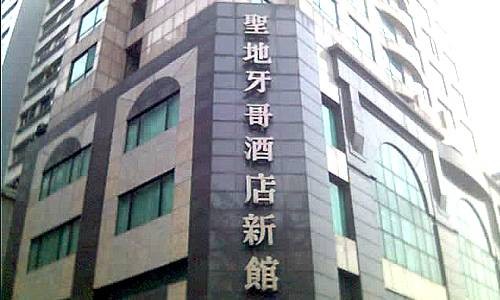 香港圣地亚哥酒店