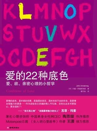 爱的22种底色