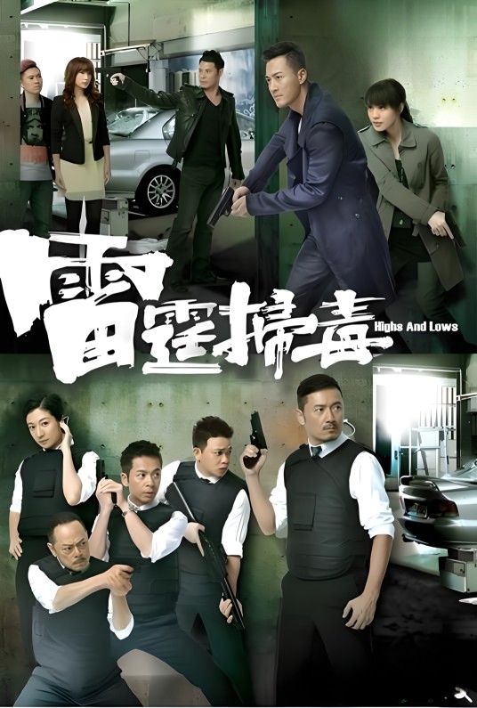 飞虎扫毒