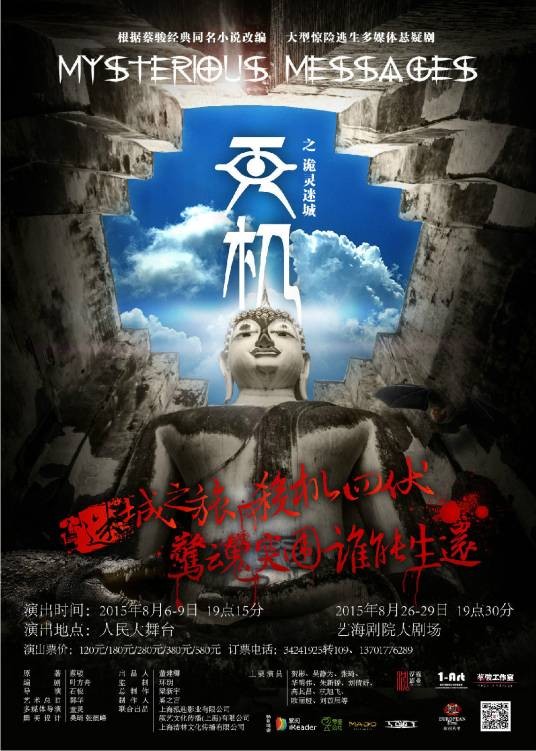 天机（舞台剧《天机》）