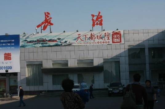 长治王村机场