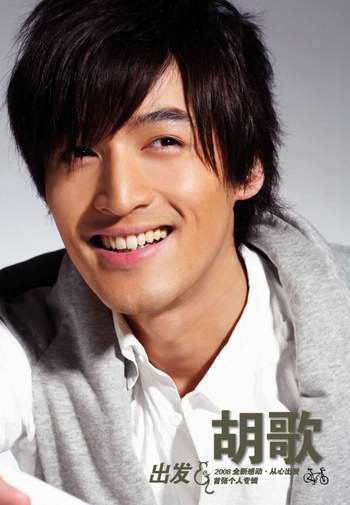 去爱吧（2008年胡歌演唱的歌曲）