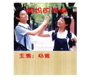 妈妈的呼唤