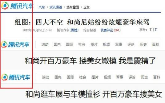 腾讯汽车造假谤僧事件