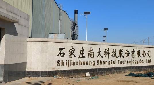 石家庄尚太科技股份有限公司