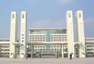 合肥学院继续教育学院