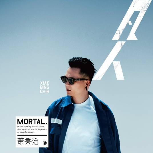 我想要你