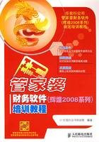 管家婆财务软件培训教程