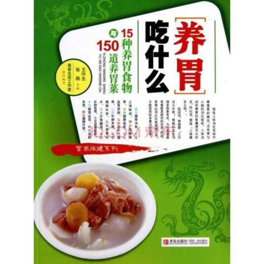 养胃吃什么
