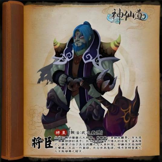 将臣（游戏《神仙道》中的角色）