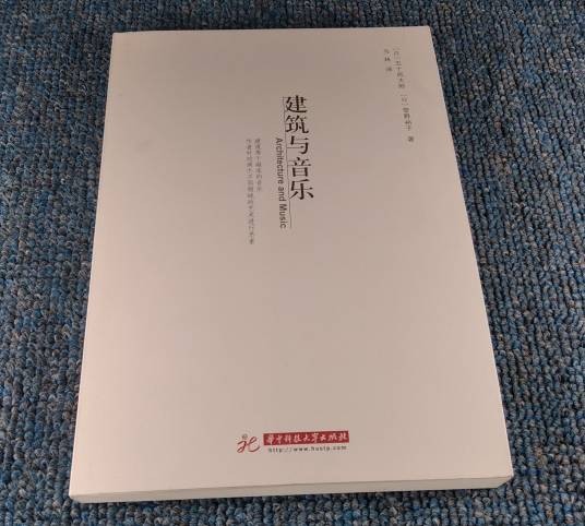 建筑与音乐