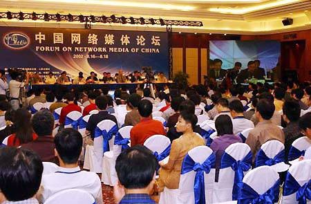 中国网络媒体论坛