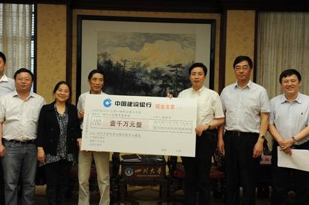四川大学教育基金会