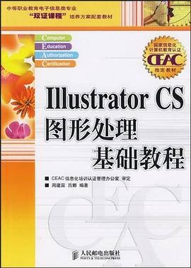 Illustrator CS 图形处理基础教程