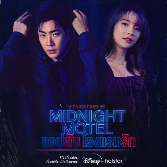 午夜系列之爱情旅馆