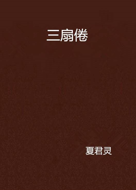 创世神泣