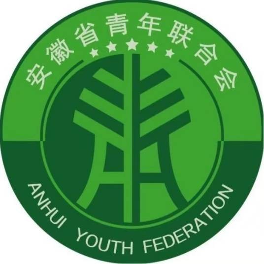 安徽省青年联合会