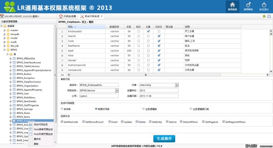 ASP.NET权限管理系统