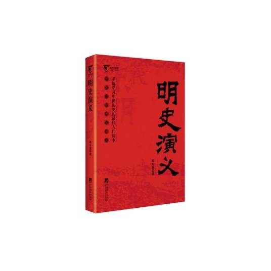明史演义（中国历代通俗演义）