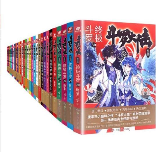 斗罗大陆4终极斗罗（湖南少年儿童出版社出版的书籍作品）