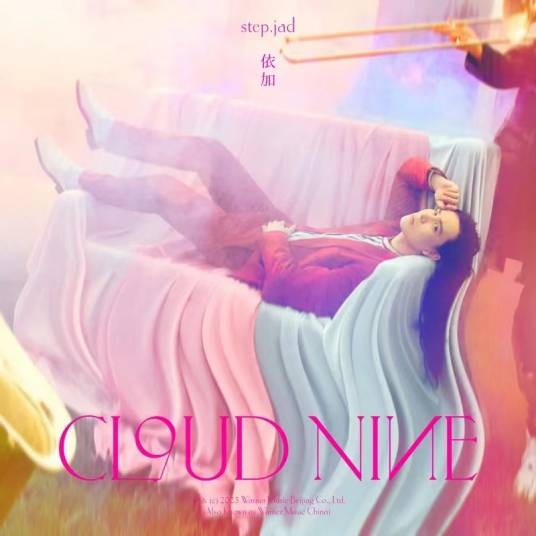 为你存在（step.jad依加演唱的歌曲）