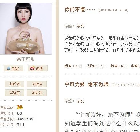 宁可为妓，绝不为师