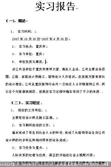 实习报告