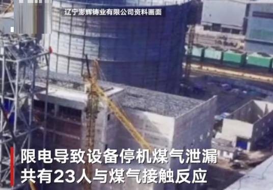 9·24辽阳煤气泄漏事故