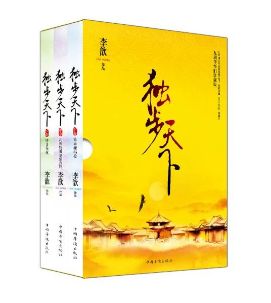 独步天下(2007年朝华出版社出版的图书)