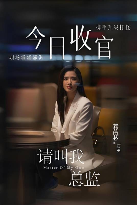 石英（电视剧《请叫我总监》中的女配角）