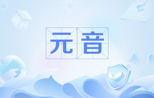 元音（阿尔蒂尔·兰波所作诗歌）
