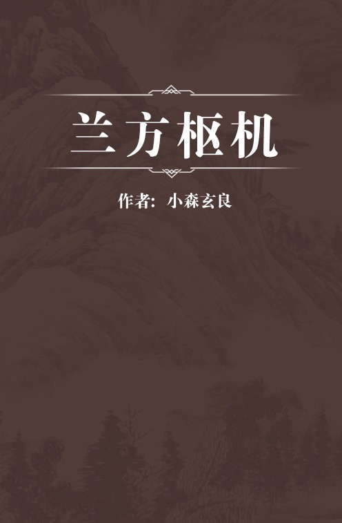 兰方枢机