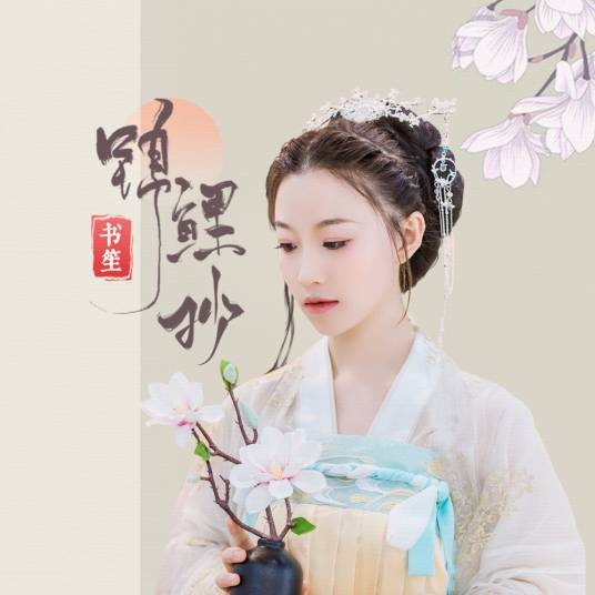 锦鲤抄（2020余又翻唱的歌曲）