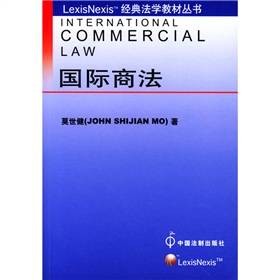 LexisNexis经典法学教材丛书：国际商法