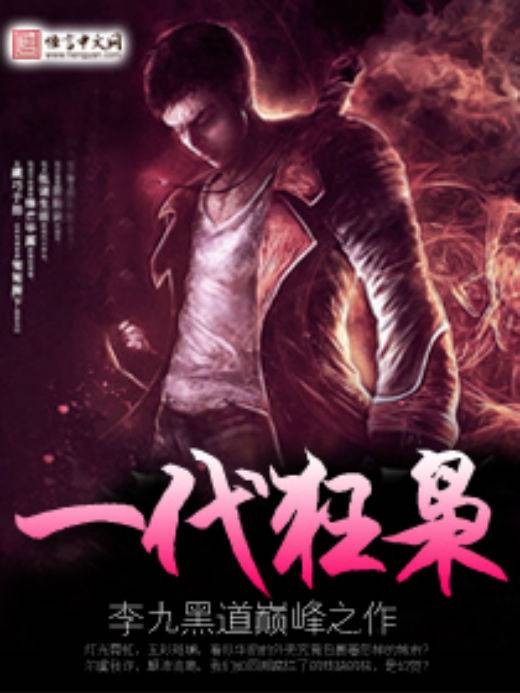一代狂枭