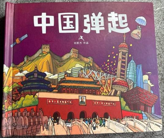 中国弹起
