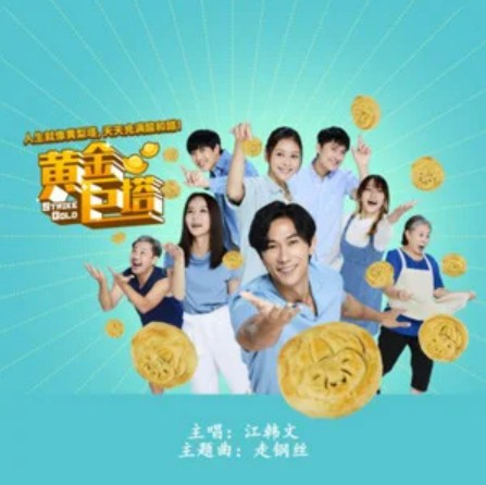 走钢丝（江韩文演唱的影视主题曲单曲）