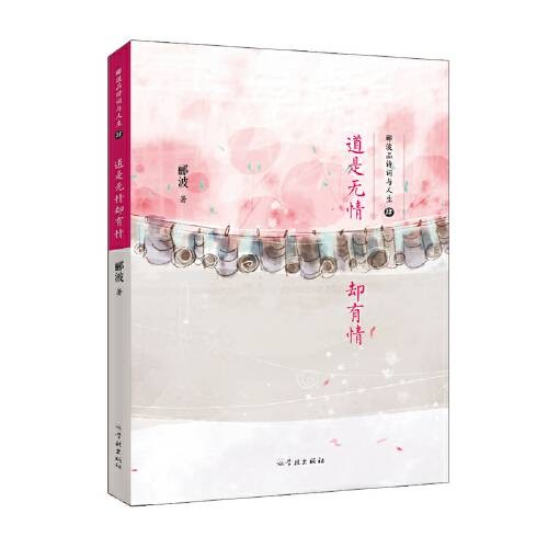 道是无情却有情（2020年学林出版社出版的图书）