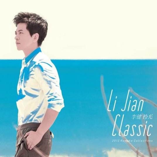 丽江(李健演唱歌曲)