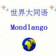 世界大同语